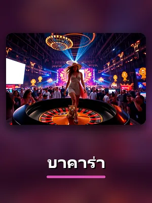 การ์ดเกม บาคาร่า บน z16