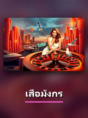การ์ดเกม เสือมังกร บน z16